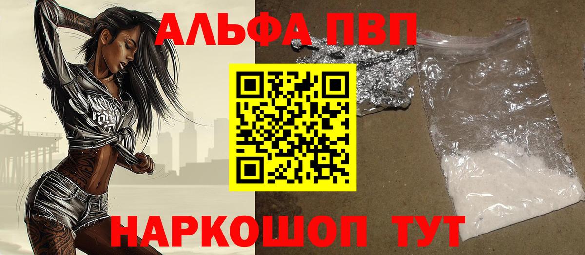 Тосно  Alfa_PVP VHQ  Вход с VPN  A PVP Crystall 