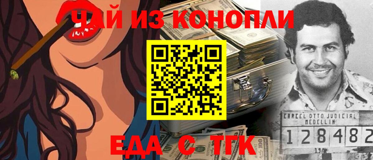 Еда ТГК конопля  Вход с VPN  Тосно 