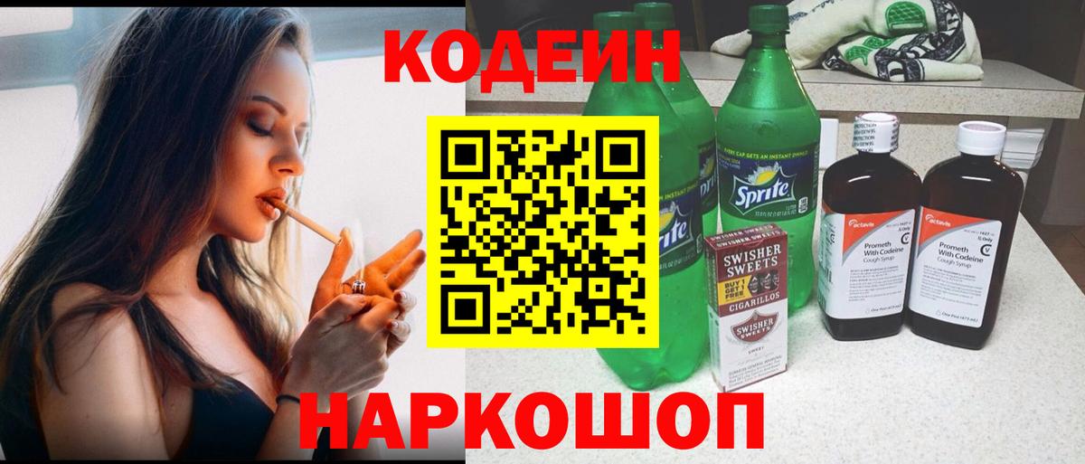 Тосно  Кодеин Purple Drank  Вход с VPN 