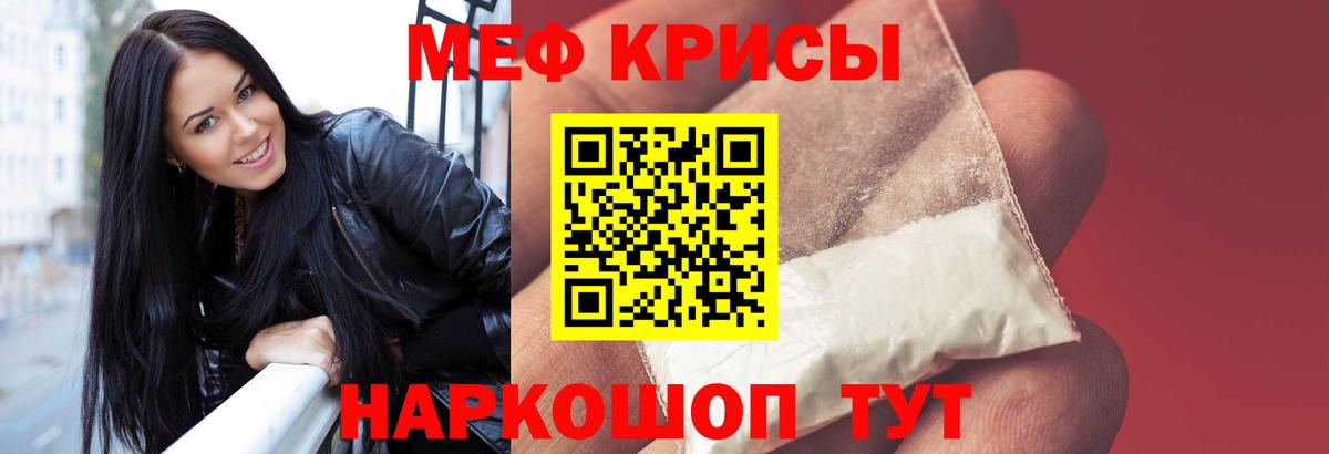 Мефедрон кристаллы Тосно